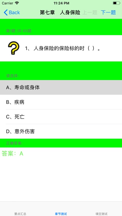 历届保险代理人考试大全 screenshot-4