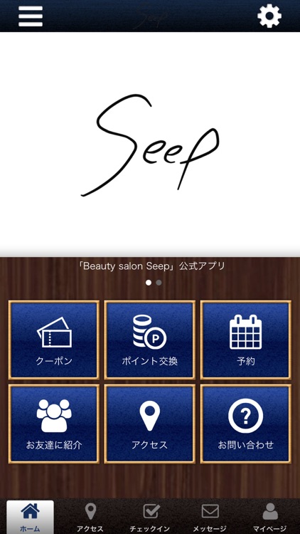 Beautysalon　Seepの公式アプリ