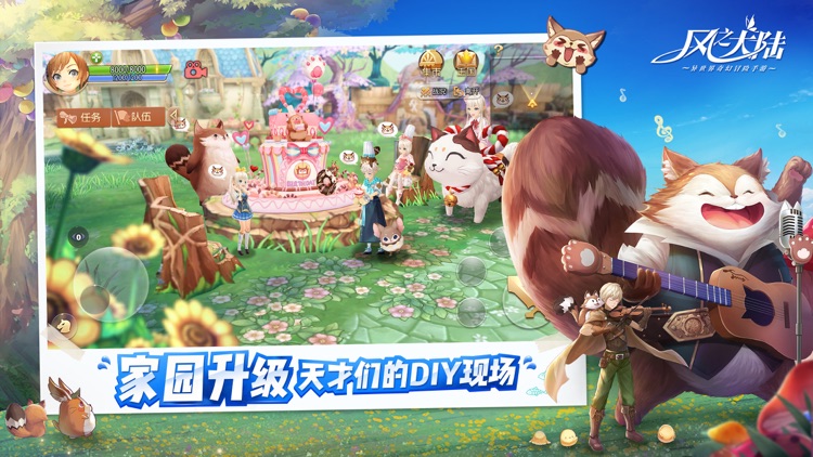 风之大陆 screenshot-6