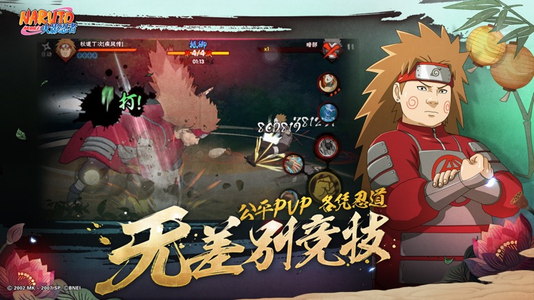 火影忍者 screenshot-7
