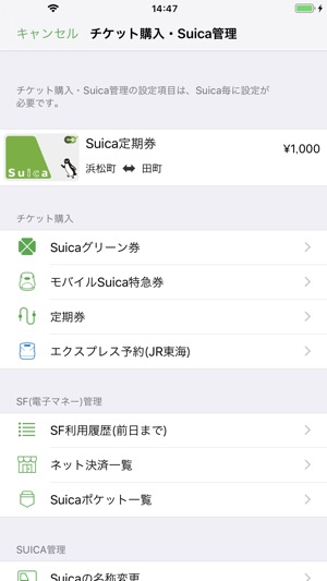 Suica Screenshot