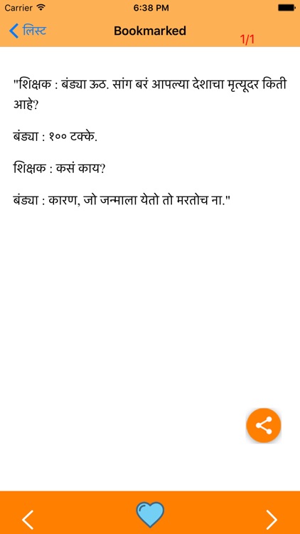 Best Marathi Jokes screenshot-4