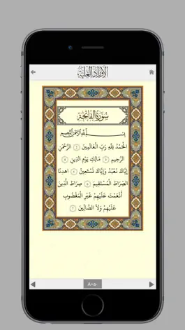 Game screenshot Al Awrad Al Aliyyah apk