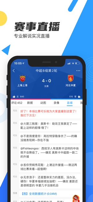 直播吧-足球篮球电竞截图