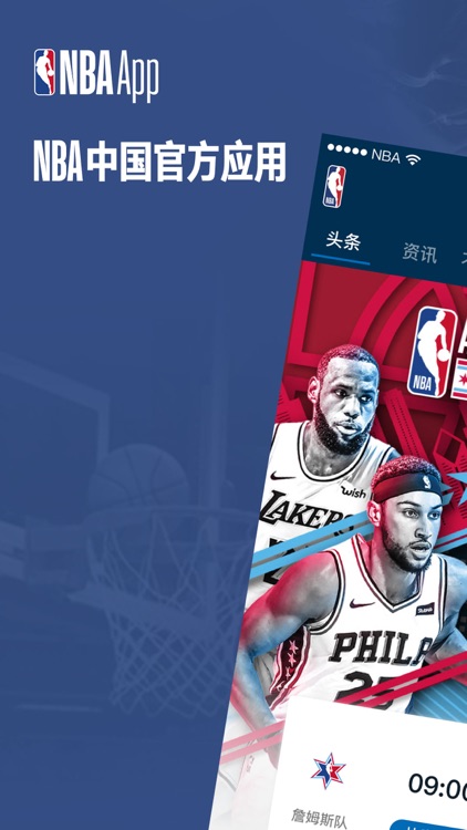 NBA APP (NBA中国官方应用)
