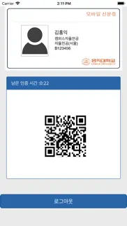 홍익대 신분증 iphone screenshot 3