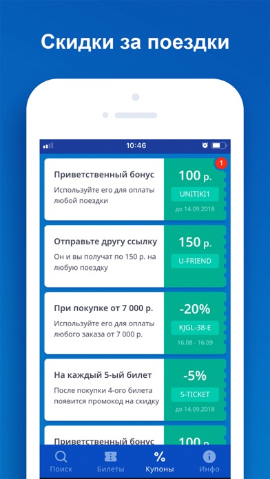 Unitiki — билеты на автобус screenshot 3