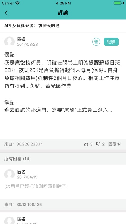 前端找工作 screenshot-7