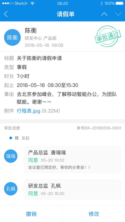 新安云-基于SaaS的人力资源协同工作平台
