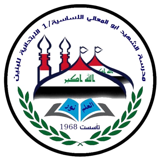 مدرسة الشهيد ابو المعالي