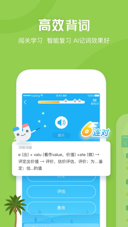 沪江开心词场-学习英语、斩获百万四六级单词