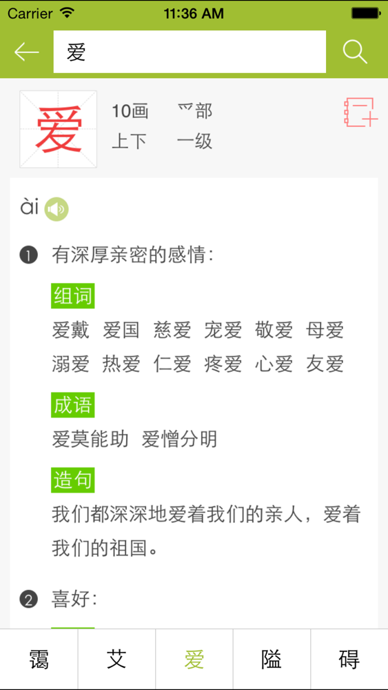 小学生组词造句词典app For Iphone Free Download 小学生组词造句词典for Iphone At Apppure