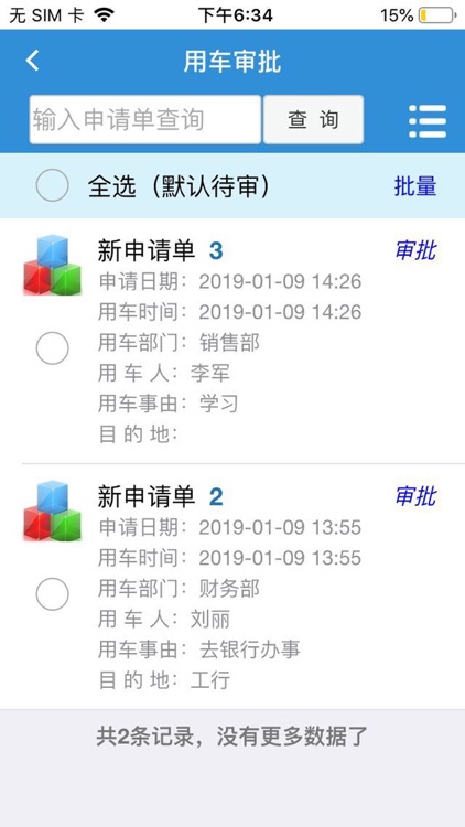 普瑞车辆管理系统APP screenshot-6