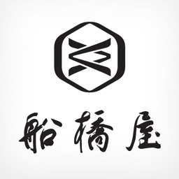 船橋屋スタンプアプリ