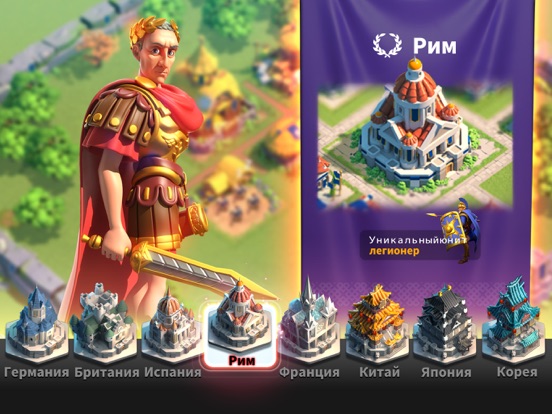 Rise of Civilizations на iPad