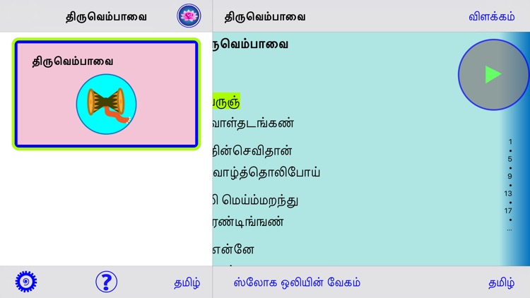 Thiruvempavai Amudhu