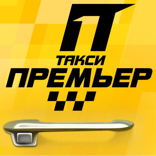 Премьер такси Ачинск