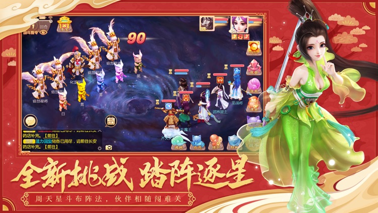大话西游 screenshot-3