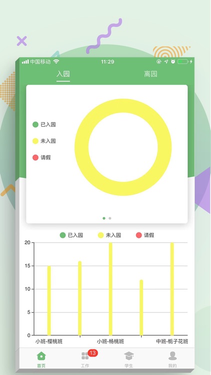 小绿堡老师端