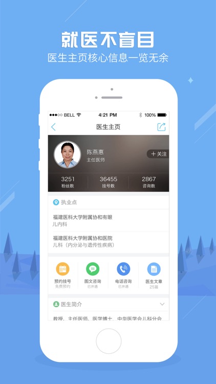 健康之路-看病问诊预约挂号平台 screenshot-3