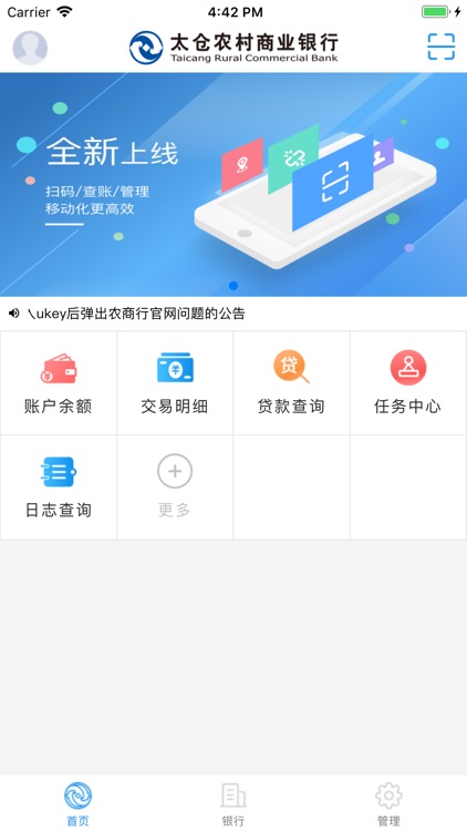 太仓农商行企业手机银行