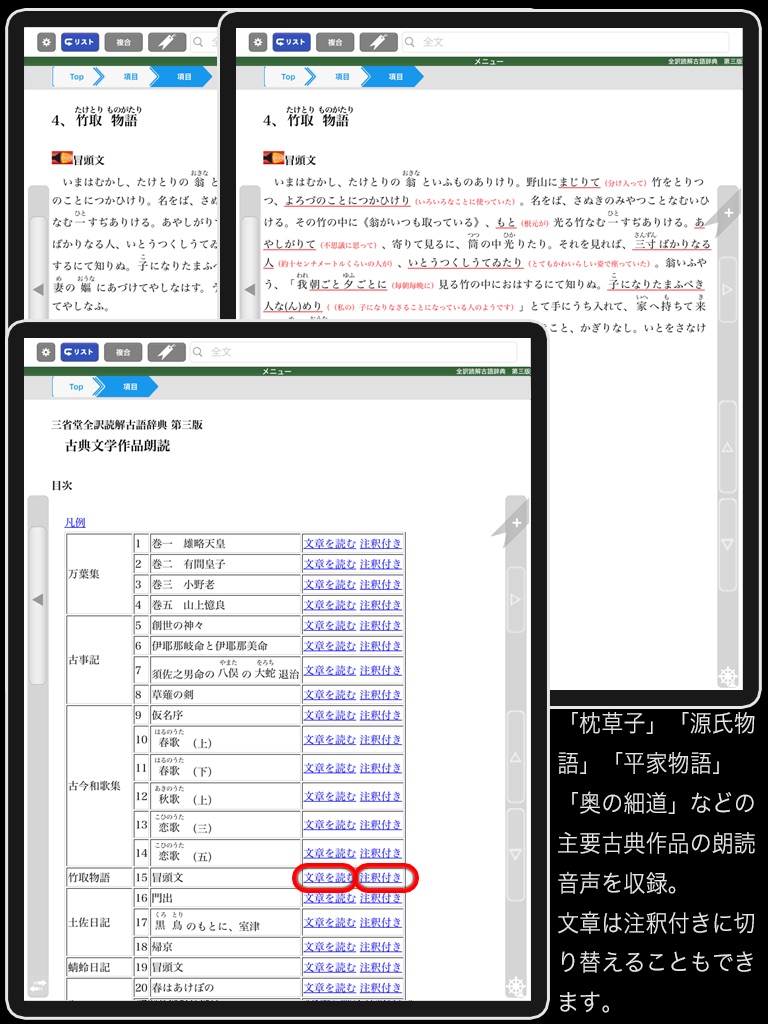 全訳読解古語辞典 第三版【三省堂】(ONESWING) screenshot 4