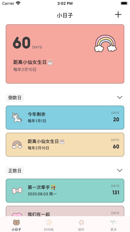 Tuesday - 超可爱的纪念日和小组件助手
