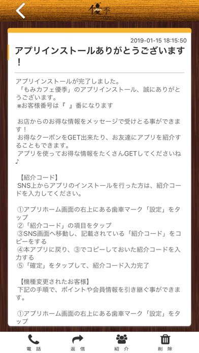 もみカフェ優季 公式アプリ screenshot 2