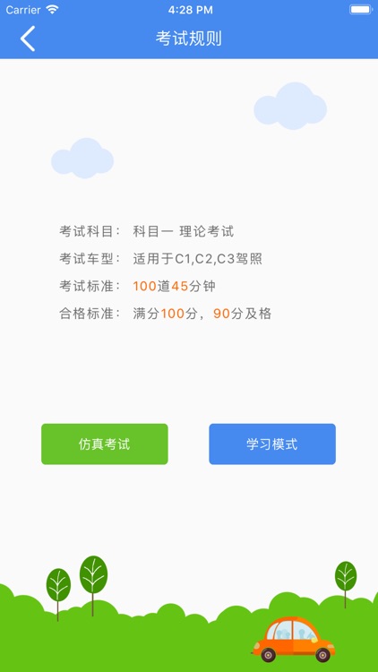 圆贝考驾照-驾考理论真题学习 screenshot-4