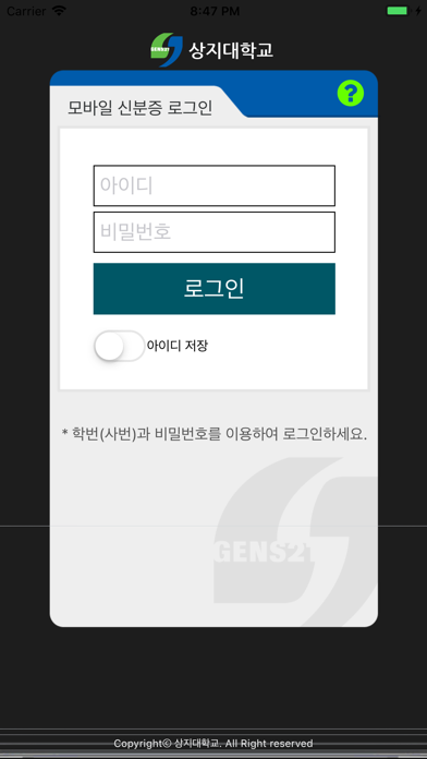 상지대학교 모바일신분증 screenshot 2