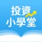 這個 App 提供最好懂、最完整,而且「完全免費」的股市入門課程。