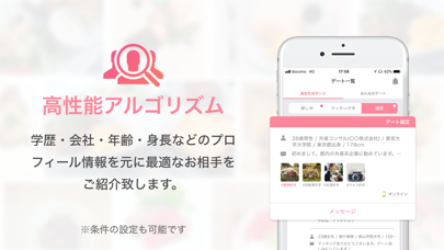 いきなりデート-婚活・恋活マッチングアプリのスクリーンショット3 いきなりデート-婚活・恋活マッチングアプリのスクリーンショット3