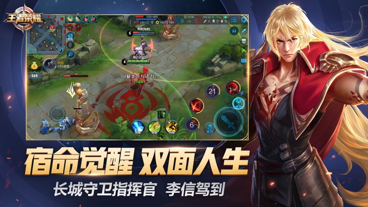 王者荣耀 screenshot-0