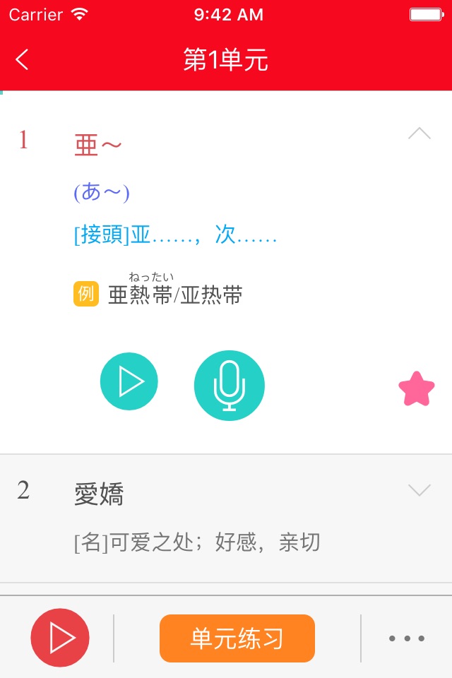 红宝书·新日本语能力考试N1文字词汇(详解+练习) screenshot 3