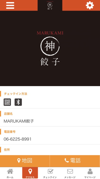 MARUKAMI餃子 screenshot-3