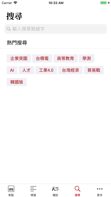 天下雜誌 screenshot-3