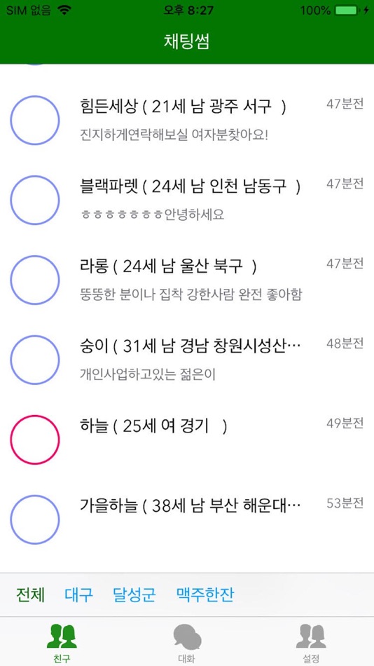 동네채팅 - 랜덤채팅,친구만들기 by YoungKook Ahn - (iOS Apps) — AppAgg 동네채팅 - 랜덤채팅,친구만들기 By Youngkook Ahn - (Ios Apps) — Appagg