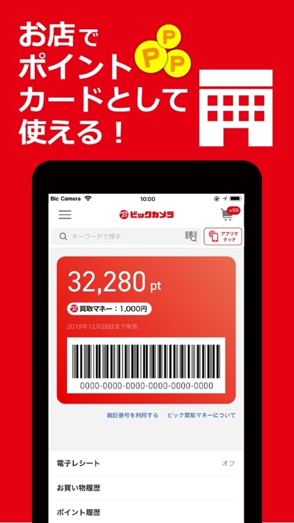 ビックカメラ