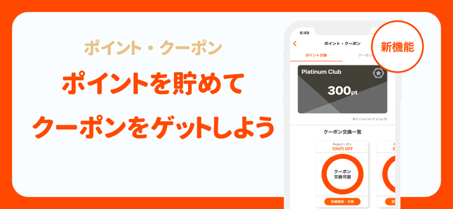 Picks（ピックス）-おいしいテイクアウトならPicks(圖7)-速報App