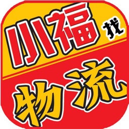 小福发货宝