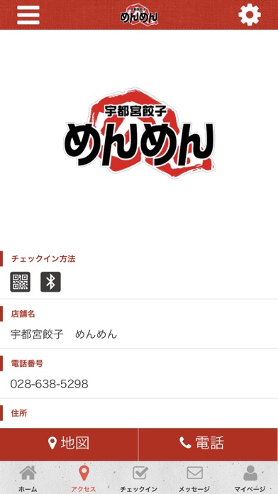 宇都宮餃子 めんめん 公式アプリ screenshot 4