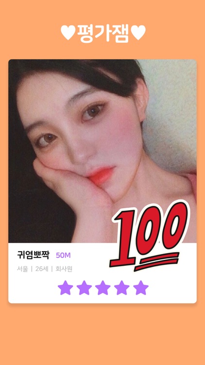 러브잼 소개팅 - 그와 그녀가 만나다