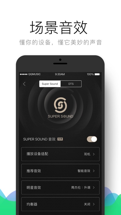 QQ音乐 - 让生活充满音乐 screenshot-5