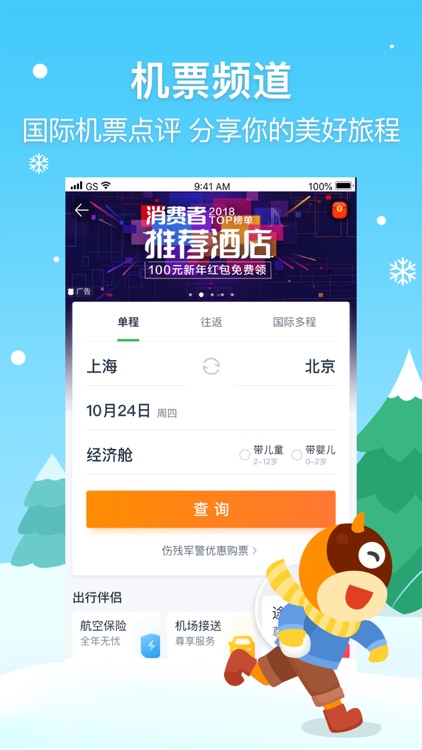 途牛旅游-让旅游更简单