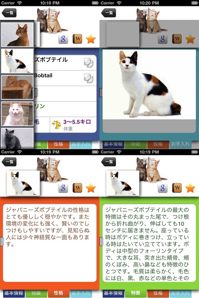 猫の百科辞典 screenshot 4