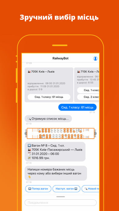 RailwayBot – квитки на поїзд screenshot 4
