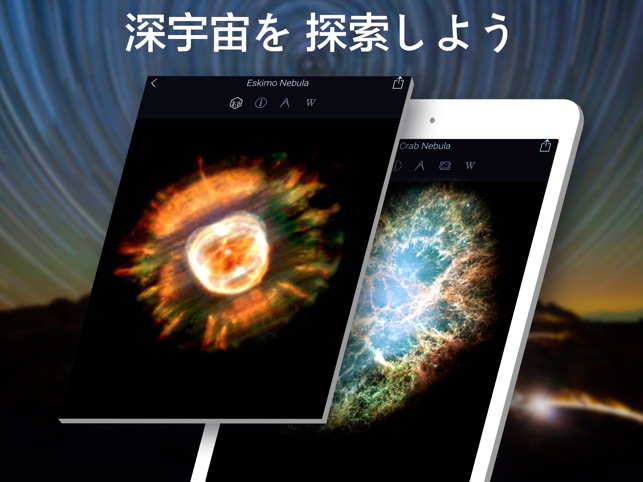 Star Walk 2 - スカイマップ: 星座観察 3D Screenshot