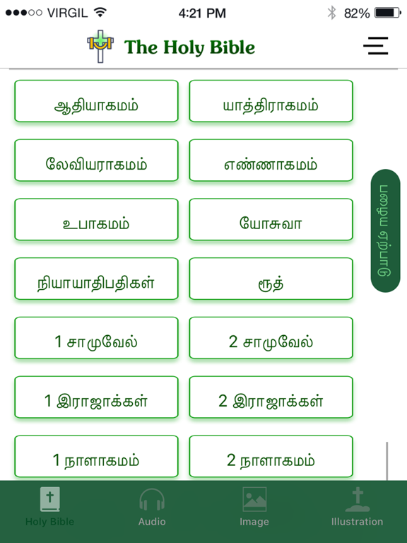 Screenshot #4 pour Tamil Holy Bible with audio