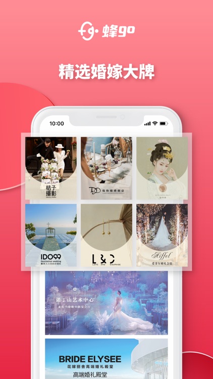 蜂go-结婚备婚必备婚礼app screenshot-3