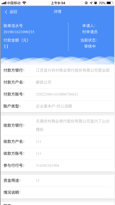 宜兴市农村集体资金审批 screenshot 3